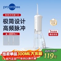 博皓(prooral)电动冲牙器便携式洗牙冲水器家用冲洗器牙齿清洁器水牙线牙垢去除工具口腔清洗器正畸 立式手持 【升级款】象牙白