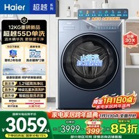 海尔（Haier）小红花全自动滚筒洗衣机 12KG大容量 精华洗 补贴以旧换新京东自营 XQG120-LE55DHU1