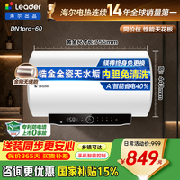 海尔（Haier）【咨询客服领补贴】热水器电热水器储水式变频速热一级能效节能金刚无缝胆免清洗上门安装海尔统帅 60L 2200W DN1pro无缝内胆免清洗/AI节能省电