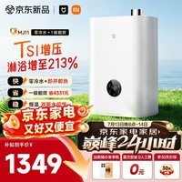 米家【一级能效恒温2】16升零冷水燃气家用即热式热水器 智能天然气增压节能省气上门安装以旧换新MJ11