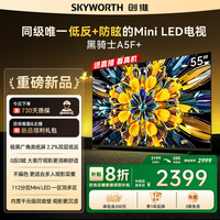 创维黑骑士55A5F Mini 低反防眩MiniLED 55英寸液晶智能4K 一级能效 55A5F+ 卧室适老护眼 电视55寸 55英寸