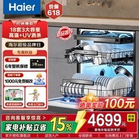 海尔（Haier）双面洗洗碗机嵌入式云溪W5000Plus 升级18套+3大容量 UV杀菌 7天长效存储 一级水效 智能开门速干 嵌入式 商家仓发丨邃空黑丨双面洗科技+UV紫外线消杀