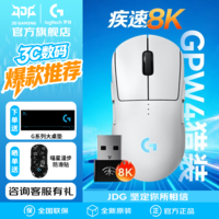罗技GPW4朱雀猎装版8k回报率接收器狗屁王四代自带HERO2传感器电竞游戏鼠标人体工学鼠标PUBG吃鸡DJ11 GPW4朱雀猎装版-白