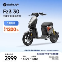 九号（Ninebot）【新国标电自】九号电动Fz3 30电动自行车9号智能电动车【门店自提】 到门店自选颜色