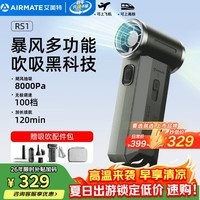 艾美特(AIRMATE)小风扇便携风扇暴力风扇手持风扇13万转高速小风炮充电户外多功能吸吹纳凉生火充气电风扇露营 RS1