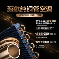 海尔(Haier)净省电空调小红花套系1.5匹/1匹新一级能效变频挂机 冷暖自清洁 AI省电家用壁挂式客厅卧室 净省电 1.5匹 AI省电 制冷省电31%