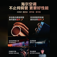 海尔空调1.5匹2匹1匹挂机净省电新一级能效变频冷暖壁挂式省电神机防直吹双排铜管蒸发器家电以旧换新 【双排铜管省电神机】净省电Plus 1.5匹