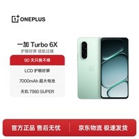 OPPO 一加 Turbo 6X 12GB+256GB 踏青云 LCD 护眼好屏 7000mAh 大电池 天玑 7360 SUPER 5G智能手机