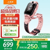 小天才Z6S儿童电话手表z6s官方旗舰正品青少年初高中生专用无游戏z5z6pro 3-6-12岁防水定位电子手表 Z6S星云粉【咨询客服送豪礼】