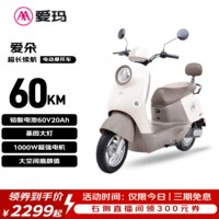 爱玛电动摩托车 爱朵爱玛60V20AH电动车京东自营电瓶车铅酸电池长续航电动摩托车百利米
