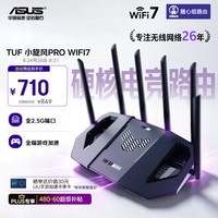华硕（ASUS）TUF小旋风Pro电竞WiFi7路由器家用无线千兆穿墙王路由全屋WiFi7信号增强放大器 Aimesh随心组网