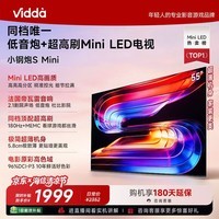 Vidda小钢炮S Mini 海信电视55英寸新品 180Hz超高刷Mini LED 独立低音炮 电视55VX1S 55英寸