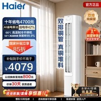 海尔(Haier)净省电空调 2匹/大3匹柜机 新一级能效省电神机 变频客厅空调立式 家电以旧换新补贴 净省电 AI节能科技 省电42%|大3匹