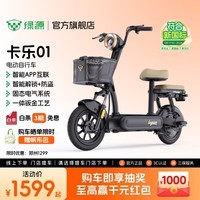 绿源【门店自提】卡乐01 电动自行车新国标可上牌电动车 高颜值成人通勤代步买菜带娃智能电瓶车 到门店选颜色