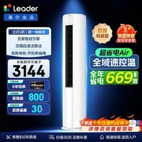 海尔（Haier）智家出品 统帅空调超省电2匹3匹柜机双排铜管新一级能效 急速冷暖 京东家用客厅立式空调 以旧换新 超省电se 全年省电669度｜3匹