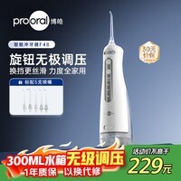 博皓（prooral）冲牙器手持式洗牙器冲洗器智能数显水牙线成人正畸洁牙器无级调压便携牙齿清洗器除牙结石牙垢 F48 象牙白