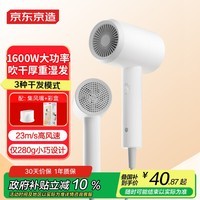 京东京造便携电吹风 吹风机吹头发家用大功率不伤发便携护发吹头发吹风筒学生宿舍用 生日礼物送男朋友