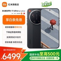 小米(MI)17Ultra 政府补贴 5G手机 徕卡1英寸光影大师 2亿像素光学变焦 手机小米17ultra 超高动态技术 黑色-徕卡版(双卫星通信) 16GB+512GB