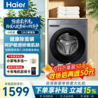 海尔（Haier）【26年8月新品小红花50D1】超薄滚筒洗衣机12公斤全自动带烘干洗烘一体/单洗家用大容量 国家补贴 滚筒单洗 12kg 1.28洗净比+雨沐洗+除菌螨