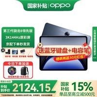 OPPO Pad3 Pro平板电脑12.1英寸144Hz高刷屏 第三代骁龙8领先版学生学习影音娱乐追剧办公游戏二合一加 8GB+256GB 夜幕蓝 官方标配