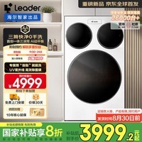 统帅(Leader)海尔智家三筒懒人洗衣机滚筒内衣裤洗衣机全自动分区洗三桶洗衣机三合一三缸海尔洗衣机三筒 【全球首发】三筒697丨精华特渍洗+AI动平衡