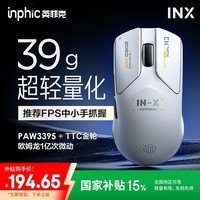 英菲克(INPHIC)INX 无线游戏鼠标39g无孔超轻量化中小手3395有线电竞鼠标电脑笔记本FPS瓦csgo 标配8K/26000DPI INX超轻量版39g【标配8K+2.6万DPI】