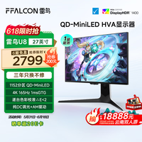 FFALCON雷鸟U8 25款 27英寸 4K 165Hz电竞显示器 HDMI2.1 HVA HDR1400 QD-MiniLED电脑显示屏节能版