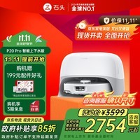 石头（roborock）扫地机器人扫拖一体 P20 Pro 自动上下水版 自动集尘热水洗拖布擦地拖地洗地机吸尘器 A1340RR