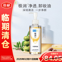 肌研极润净透橄榄卸妆油200ml 深层清洁眼唇脸部卸妆油【临期清仓】