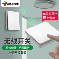 公牛(BULL)无线开关遥控免布线智能家用一开双控套装:1个主开关+1个随意贴