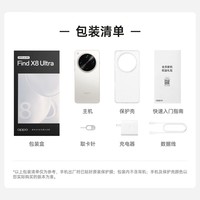 OPPO Find X8 Ultra 12GB+256GB 晨曦微光 夜景人像专业镜头 丹霞原彩镜头 骁龙8至尊版 AI 5G旗舰手机