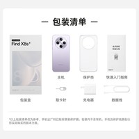 OPPO Find X8s+ 12GB+256GB 风信紫 极窄四等边 天玑9400+ 哈苏人像 超长续航电池 AI 5G 旗舰手机