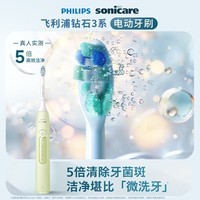 飞利浦(PHILIPS)【肖战推荐】电动牙刷钻石3系 生日礼物 情侣款送男生女友 微泡水流HX5161/05抹茶绿 国家补贴