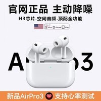 萨勒芬妮【抢先发售丨新款Pro3】华强北蓝牙耳机适配苹果AirPods Pro3心率血氧监测ANC主动降噪iphone17/16 【Air Pro3纯原版】1:1全功能体验丨心率血氧监测+翻译 丨ANC主动降噪丨杜比环绕音效