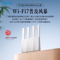 中兴（ZTE）巡天BE3600Pro青云版 自研芯片2.5G网口WiFi7千兆双频聚合 智能游戏加速上网管理 