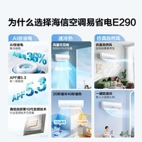 海信(Hisense)1.5匹 易省电E290 AI省电 速冷热 新一级能效 壁挂式卧室空调 KFR-35GW/E290-X1 易省电 E290 大1.5匹 【800大风量 APP智控】