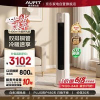 AUFIT空调奥克斯出品特省电立式3匹柜机新一级能效变频省电双排铜管大风量空调KFR-72LW/BpR3AFQA1(B1)