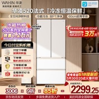 华凌美的出品502L法式多门冰箱60cm超薄零嵌入一级能效双变频大容量风冷无霜HR-520WUFPZ国家补贴