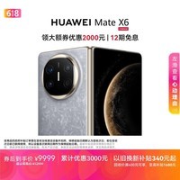 HUAWEI Mate X6 12GB+256GB星云灰分布式玄武架构 鸿蒙大屏AI 红枫原色影像折叠旗舰手机 折叠屏