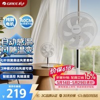 格力(GREE)电风扇家用客厅低噪台式遥控七叶大风量落地扇节能摇头电扇立式办公宿舍落地扇 FD-35X67Bh7