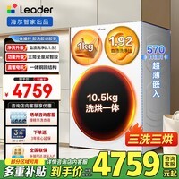 统帅(Leader)F 海尔出品洗衣机懒人三筒滚筒三洗三烘Pro分区全自动0手洗快净12.5公斤健康洗XQGL125-MHBE785WU1 三筒 1.2洗净比丨三筒三烘干丨AI互联