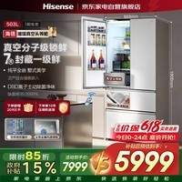 海信璀璨机皇冰箱503升法式四开多门双系统双循环超薄零嵌入一级能效真空TR-503U6FZSQD国家补贴