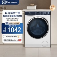 伊莱克斯（Electrolux）【价保618】进口洗烘一体机全自动滚筒洗衣机家用烘干机干衣机洗涤剂预混合 EWW1142Q7WB