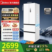 美的（Midea）400升法式多门冰箱四开门60cm超薄零嵌入式一级能效双变频家用电冰箱MR-420WUFPZE【国家补贴】 【皮薄馅大】新款 流苏白MR-420WUFPZE