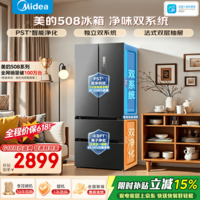 美的（Midea）508升法式多门家用电冰箱除菌净味双系统大容量一级能效冰箱家电 BCD-508WTPZM(E) 净味补贴立减 508升双系统净味冰箱