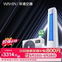 华凌空调 【保价618】超省电Pro2匹柜机 一级能效双排铜管变频立式柜机以旧换新补贴KFR-51LW/N8HA1Ⅲ