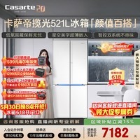 卡萨帝（Casarte）揽光521L十字门冰箱594mm超薄零嵌入式双系统主动除菌钢化玻璃面板BCD-521WGCTDM4WKU1国家补贴