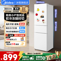 美的(Midea)电冰箱220升三开门出租房家用客厅小冰箱中门软冷冻 三温区节能省电低音白色小型冰箱以旧换新 220L中门软冷冻丨三门三温区