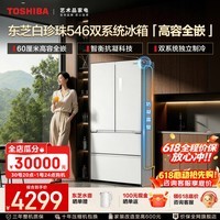 东芝（TOSHIBA）白珍珠520L法式双开门546高容全嵌一级能效双系统大容量节能无霜国家补贴家用白色电冰箱 GR-RF546WI-PM171织瑾白