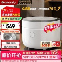 格力（GREE）【价保618】电饭煲家用2-3-4人电饭锅真0涂层316L不锈钢内胆3L小型IH加热多功能煮粥柴火饭3018C